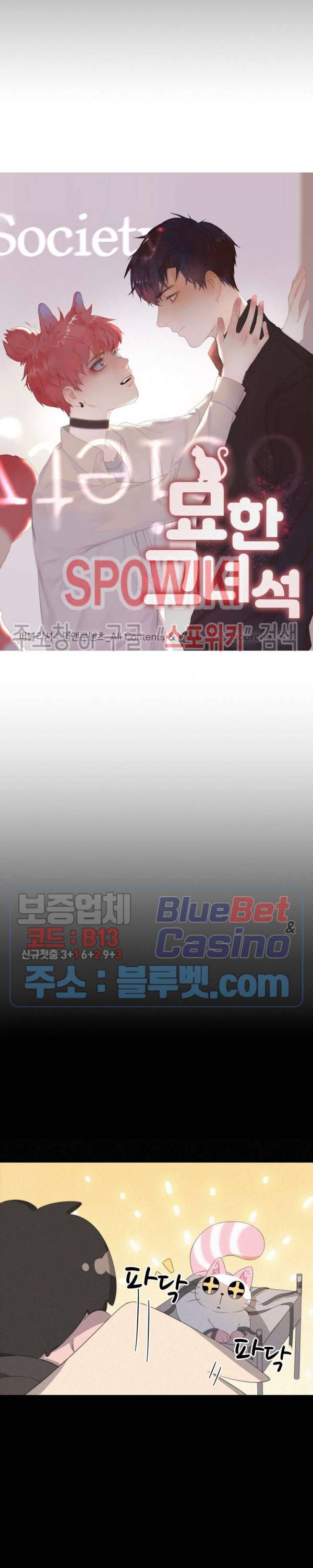 묘한 그녀석 51화 2