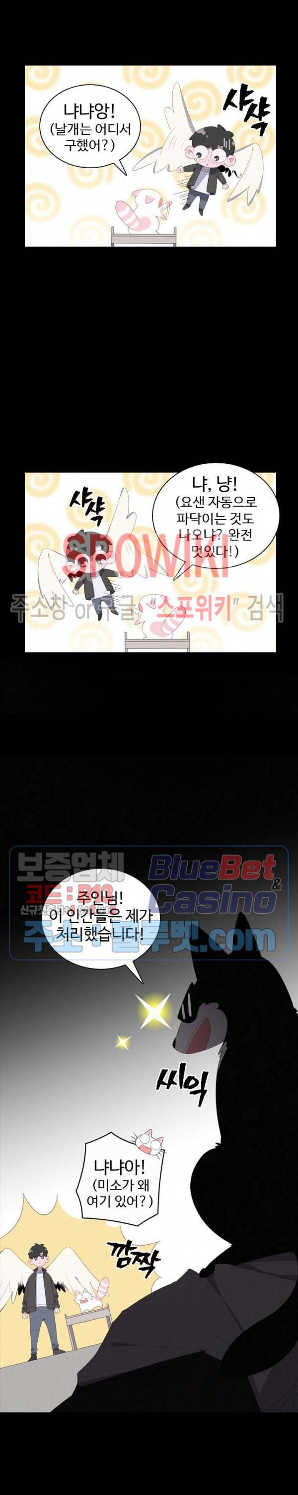 묘한 그녀석 51화 3