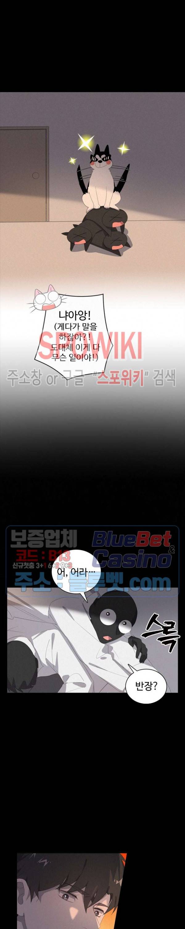 묘한 그녀석 51화 4