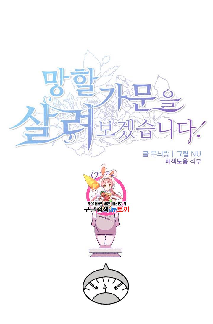 망할 가문을 살려보겠습니다 망할가문을 살려보겠습니다 22화 1