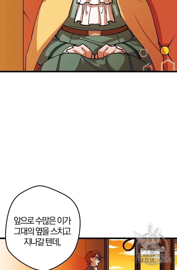 망할 가문을 살려보겠습니다 망할가문을 살려보겠습니다 22화 3