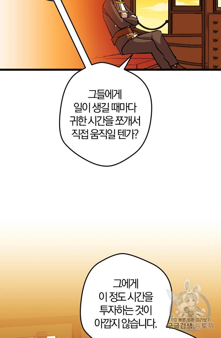 망할 가문을 살려보겠습니다 망할가문을 살려보겠습니다 22화 4