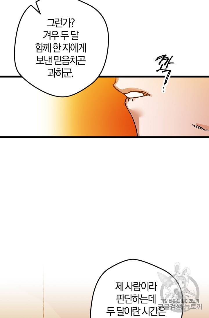 망할 가문을 살려보겠습니다 망할가문을 살려보겠습니다 22화 6