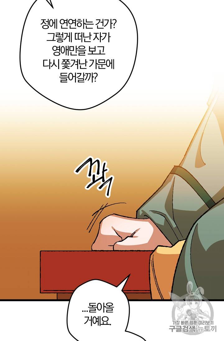 망할 가문을 살려보겠습니다 망할가문을 살려보겠습니다 22화 8