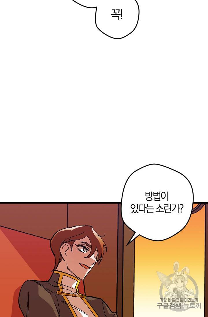 망할 가문을 살려보겠습니다 망할가문을 살려보겠습니다 22화 9