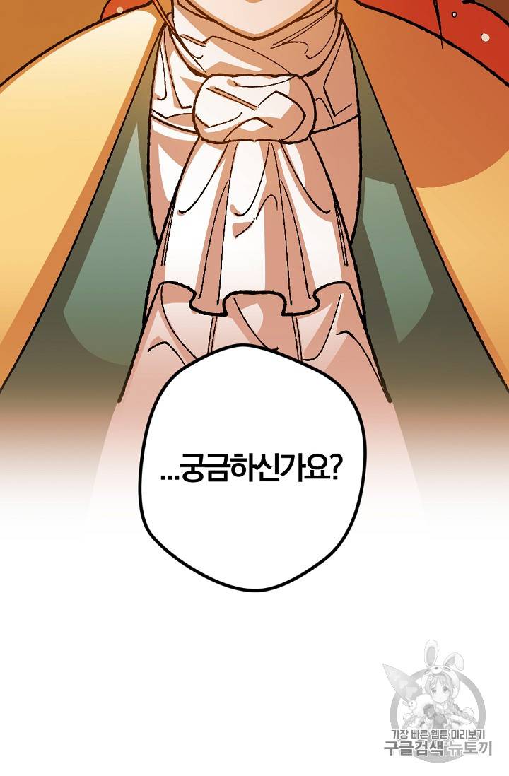 망할 가문을 살려보겠습니다 망할가문을 살려보겠습니다 22화 11