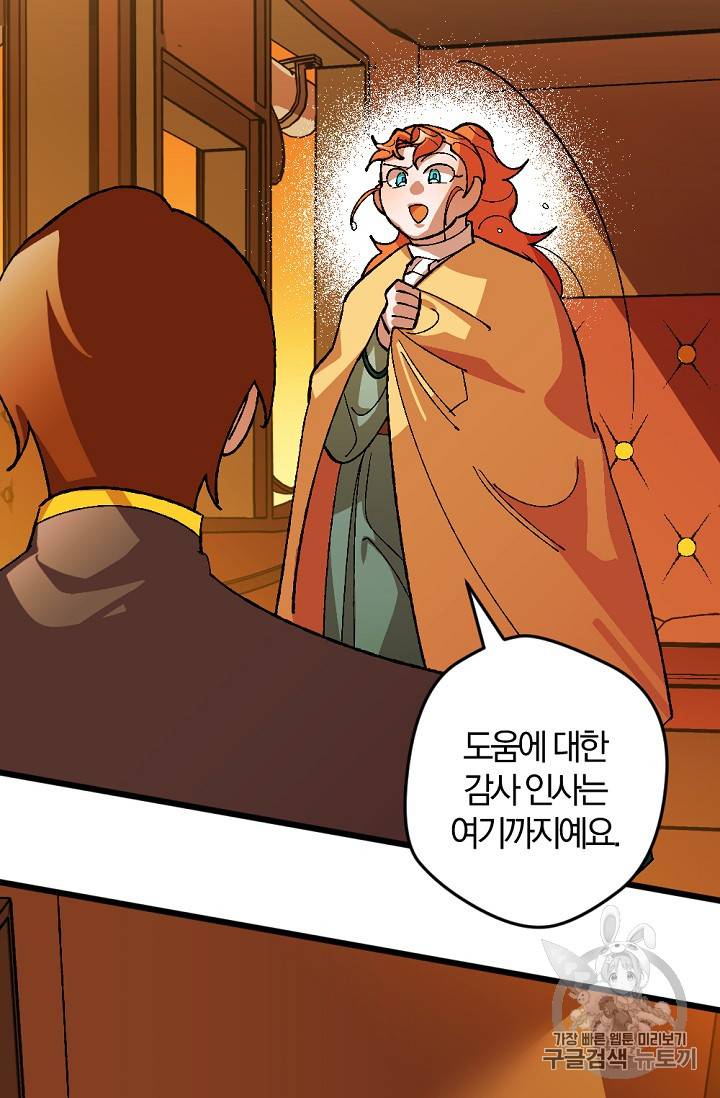 망할 가문을 살려보겠습니다 망할가문을 살려보겠습니다 22화 13