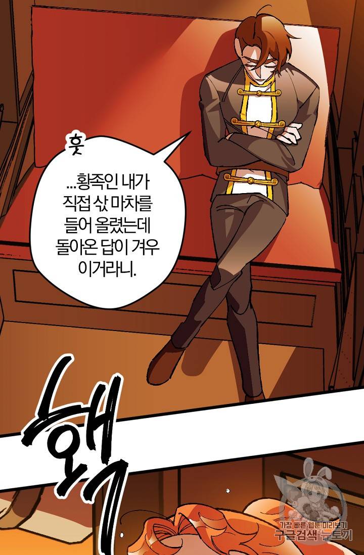 망할 가문을 살려보겠습니다 망할가문을 살려보겠습니다 22화 14