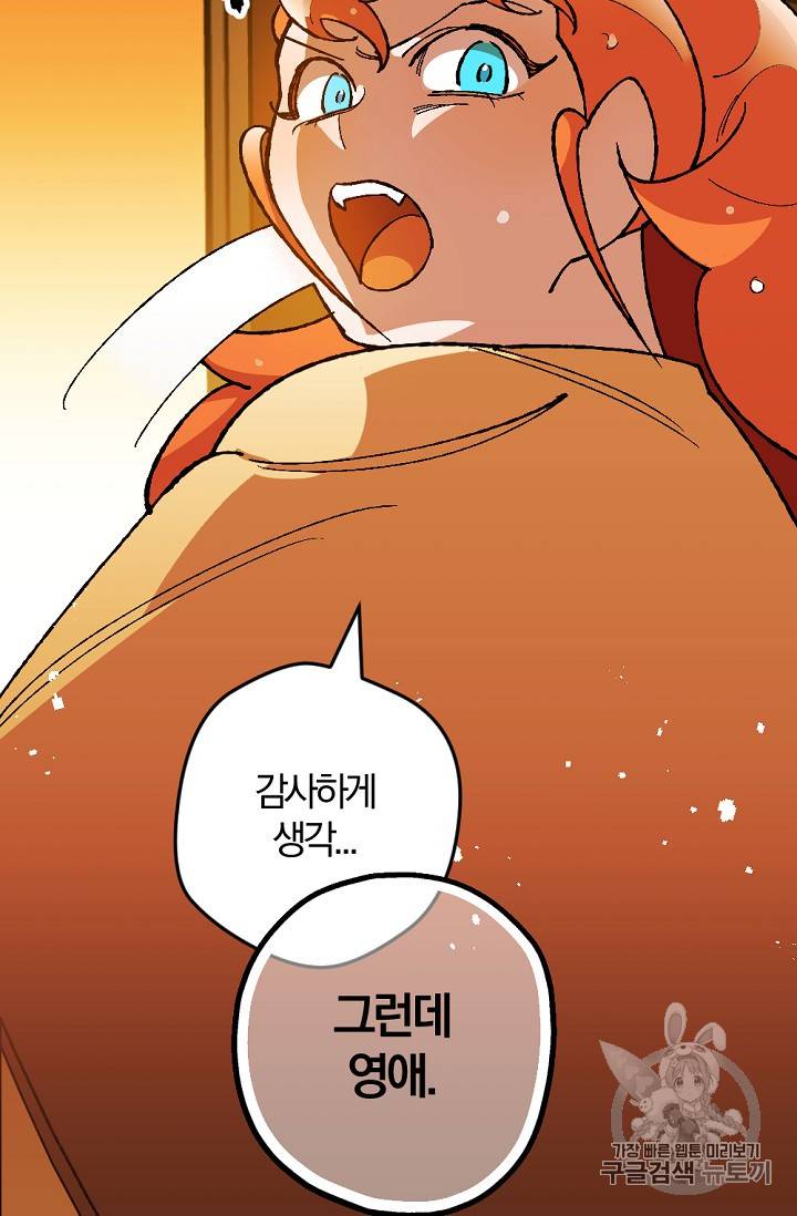 망할 가문을 살려보겠습니다 망할가문을 살려보겠습니다 22화 15
