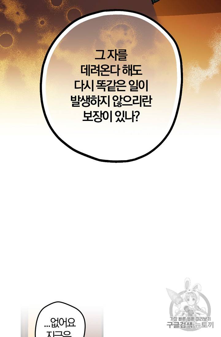 망할 가문을 살려보겠습니다 망할가문을 살려보겠습니다 22화 17