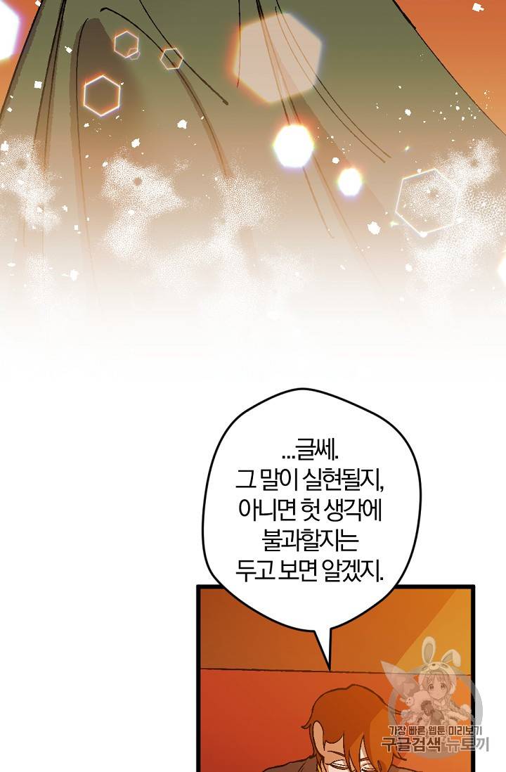 망할 가문을 살려보겠습니다 망할가문을 살려보겠습니다 22화 20