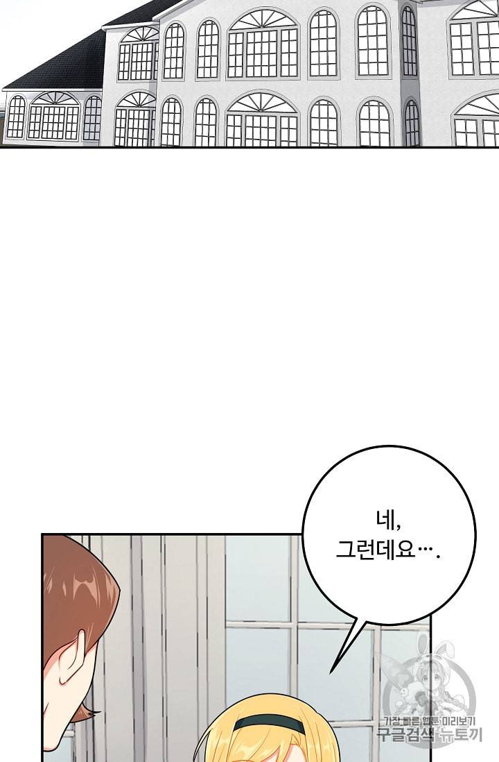 나는 이 집 아이 103화 2