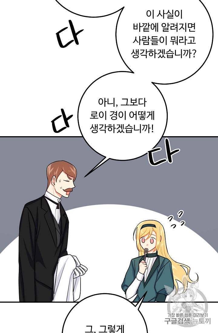 나는 이 집 아이 103화 4