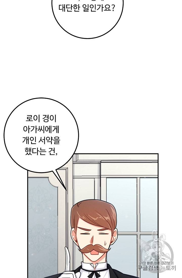 나는 이 집 아이 103화 5