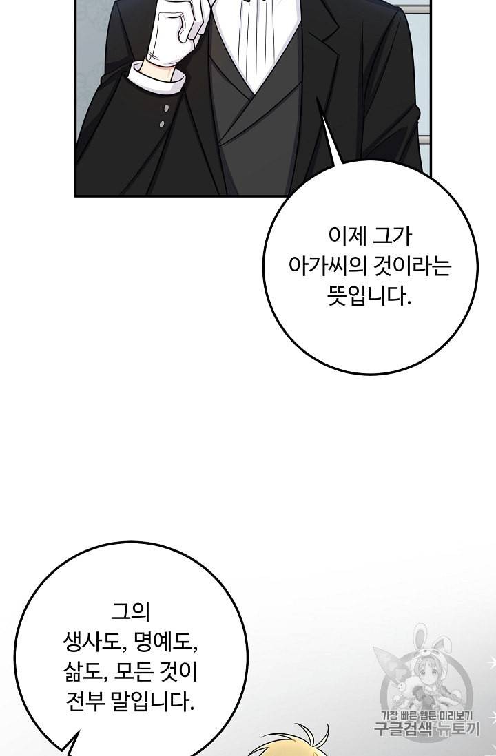 나는 이 집 아이 103화 6
