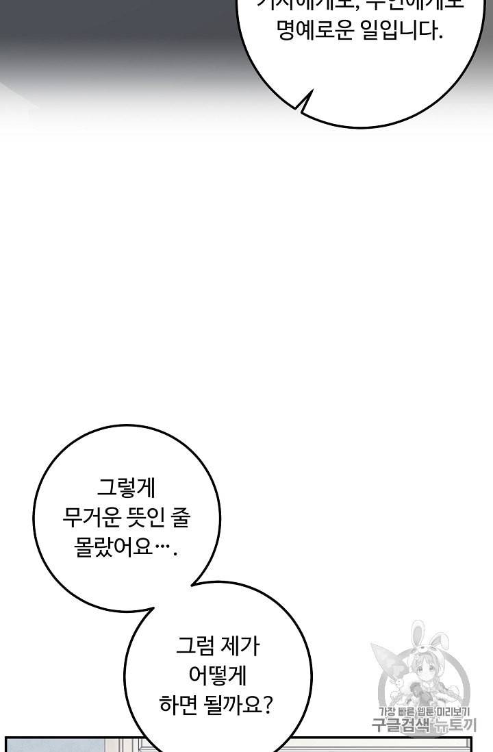 나는 이 집 아이 103화 8