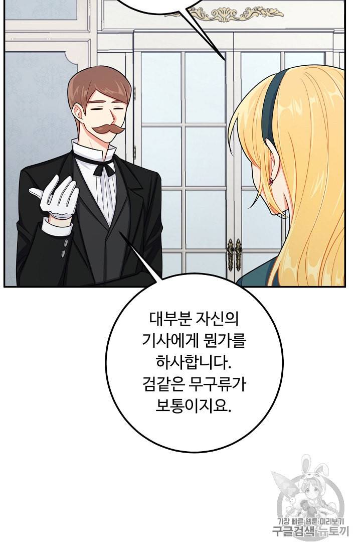 나는 이 집 아이 103화 9