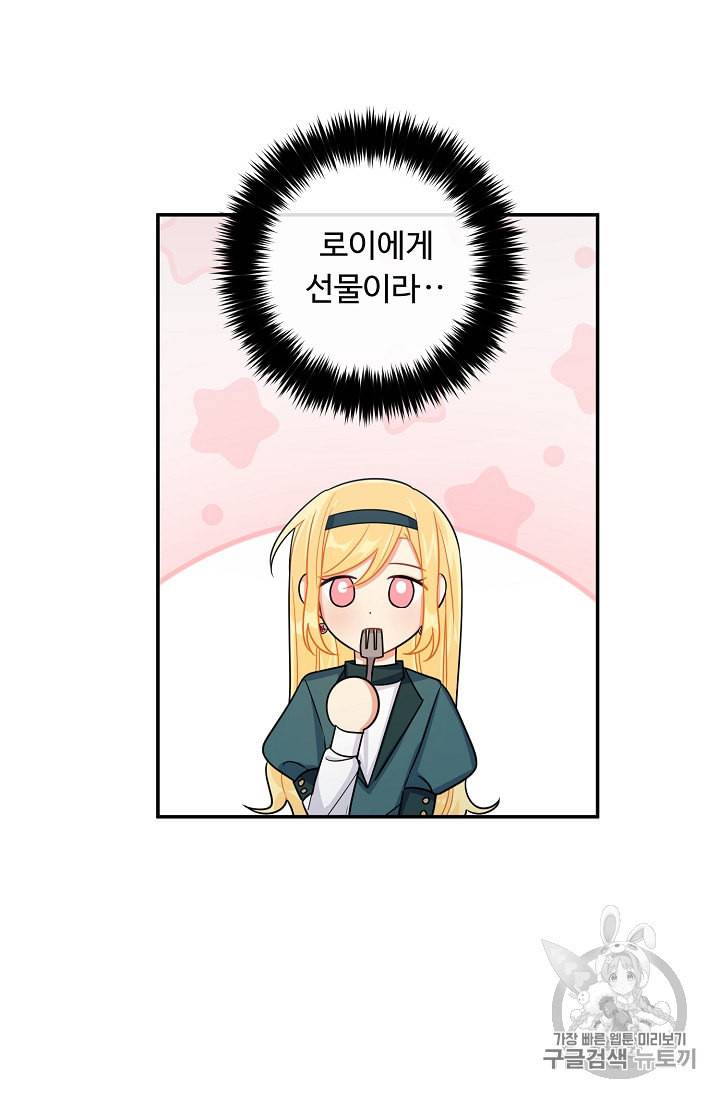나는 이 집 아이 103화 10