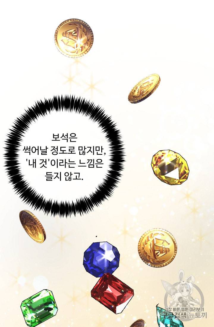 나는 이 집 아이 103화 11