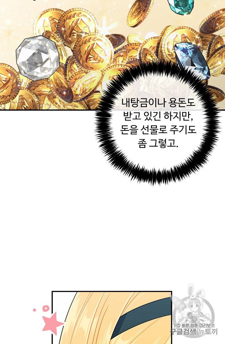 나는 이 집 아이 103화 12