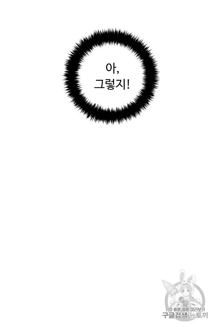 나는 이 집 아이 103화 14