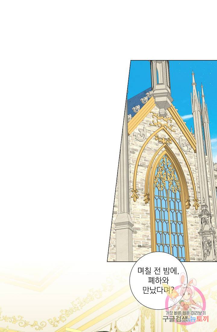 레이디 투 퀸 50화. 피하는 건가 2