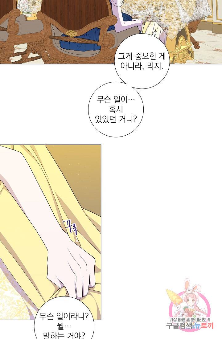 레이디 투 퀸 50화. 피하는 건가 5