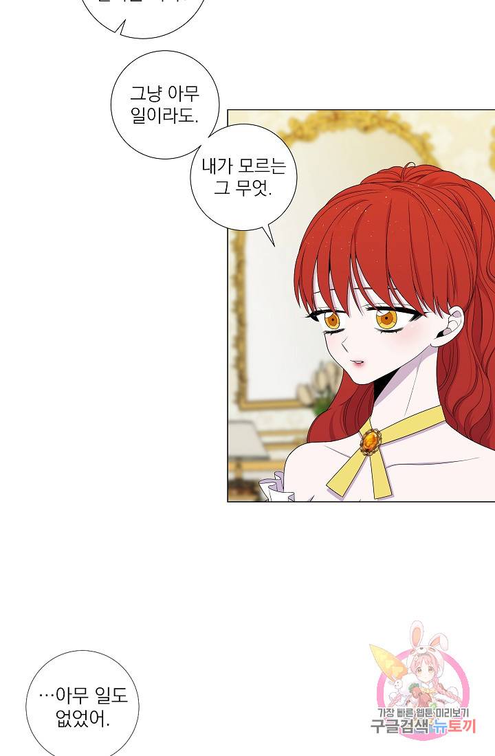 레이디 투 퀸 50화. 피하는 건가 6