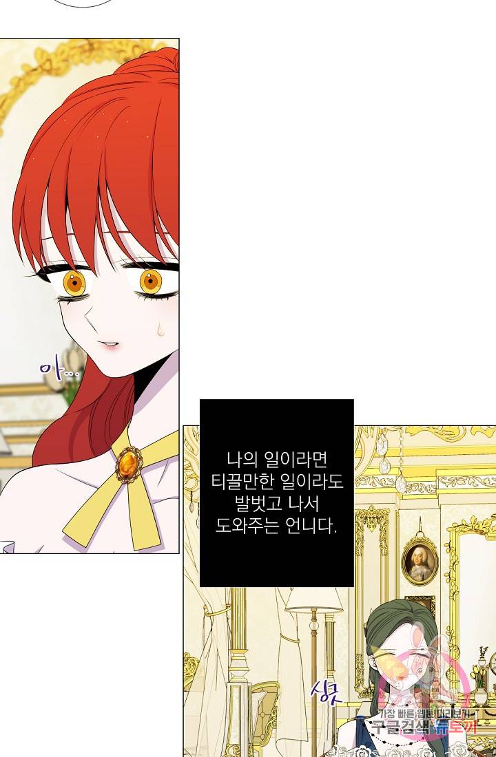 레이디 투 퀸 50화. 피하는 건가 7
