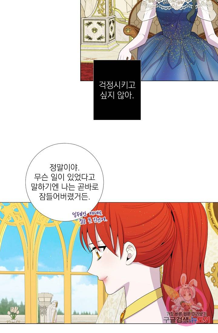 레이디 투 퀸 50화. 피하는 건가 8