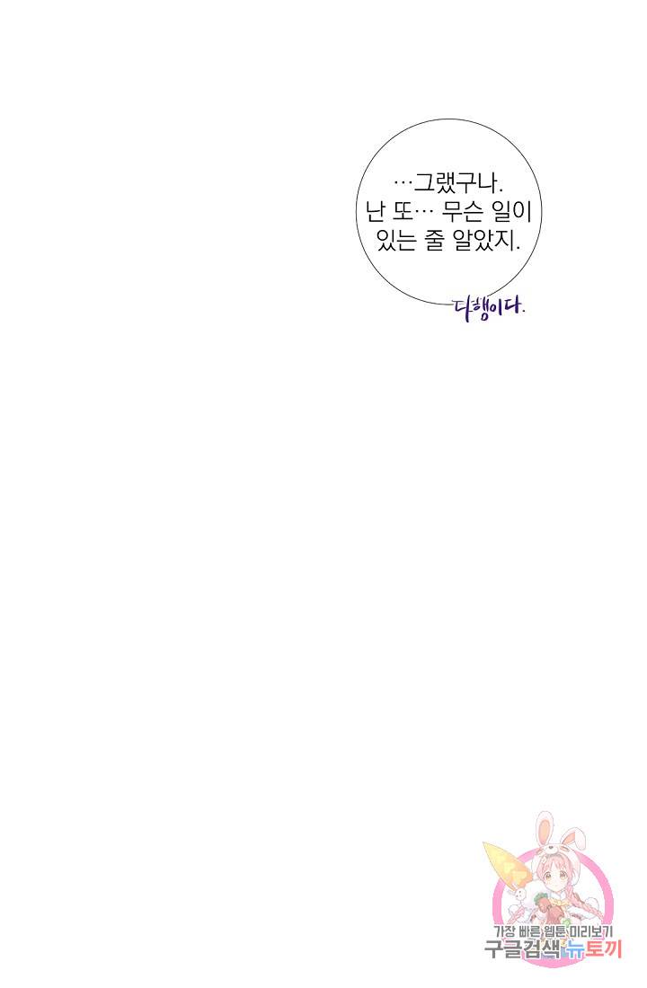 레이디 투 퀸 50화. 피하는 건가 9