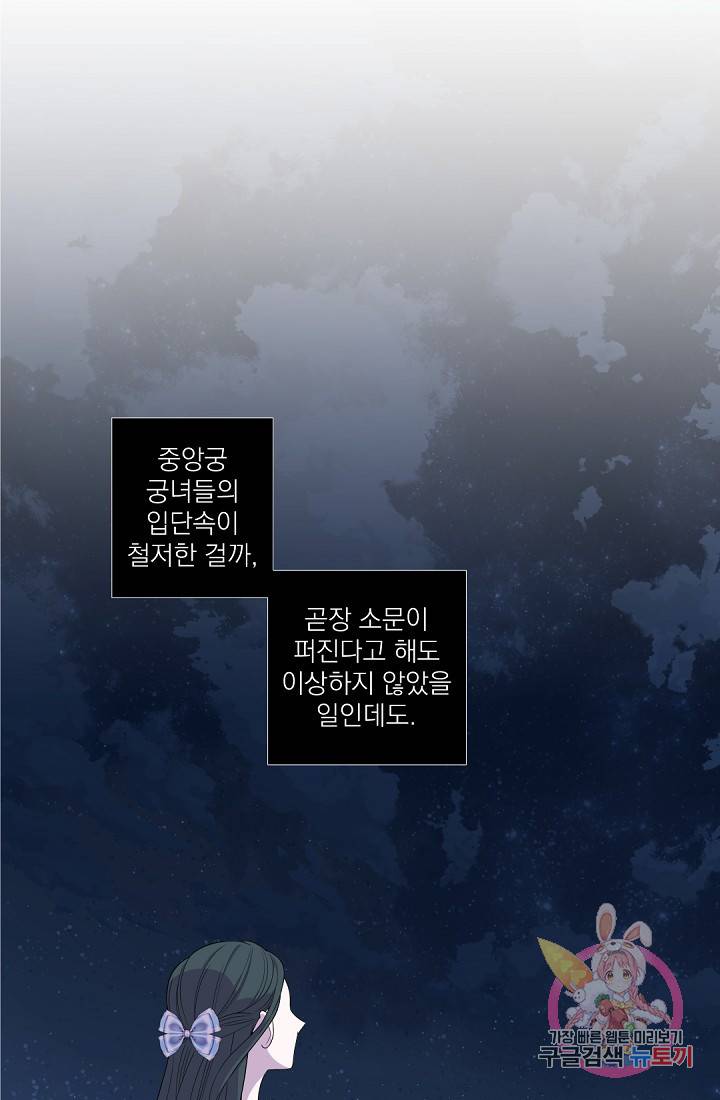 레이디 투 퀸 50화. 피하는 건가 11