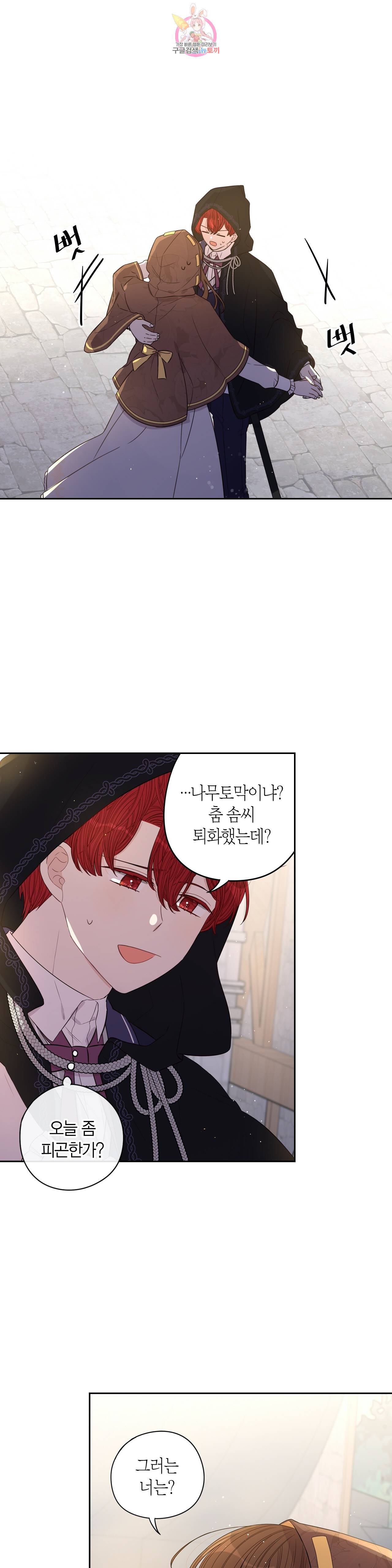 검은머리 황녀님  39화 - 시즌1 완결 - 3