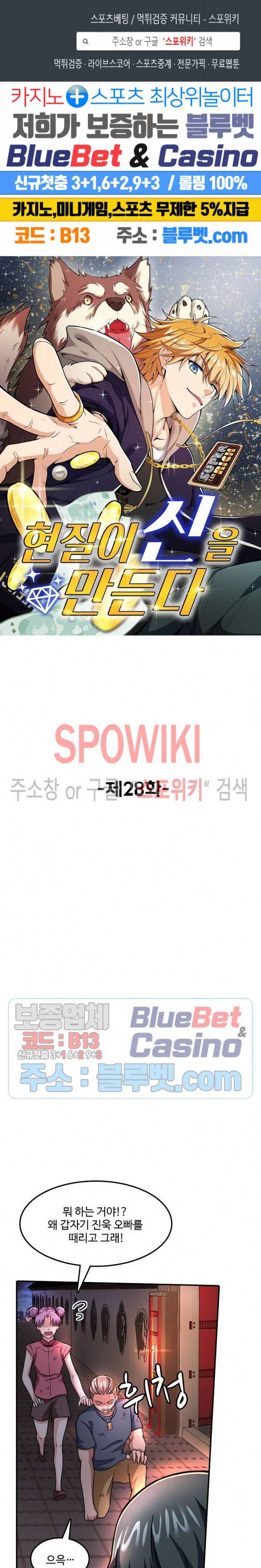 현질이 신을 만든다 28화 1
