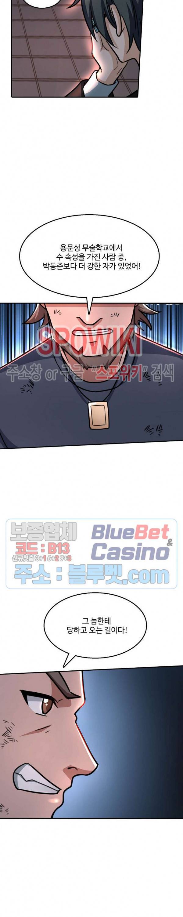 현질이 신을 만든다 28화 2