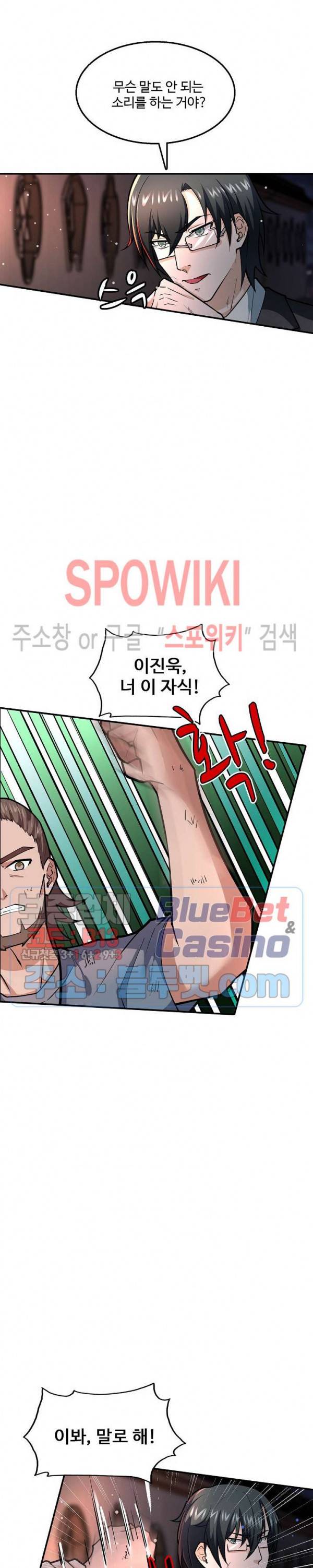 현질이 신을 만든다 28화 3