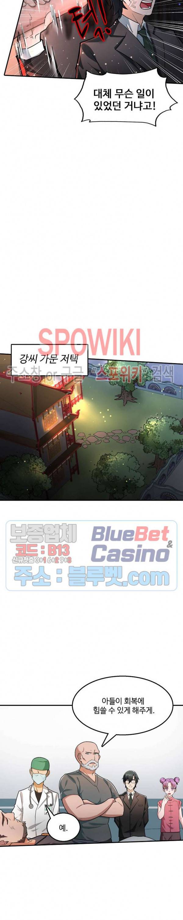 현질이 신을 만든다 28화 4