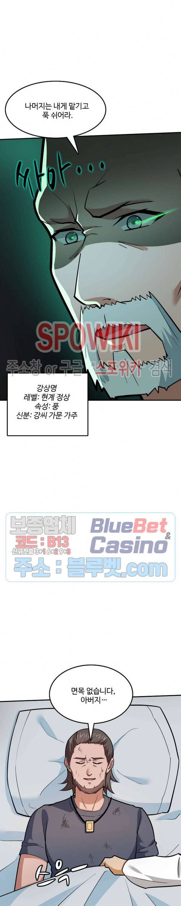 현질이 신을 만든다 28화 5