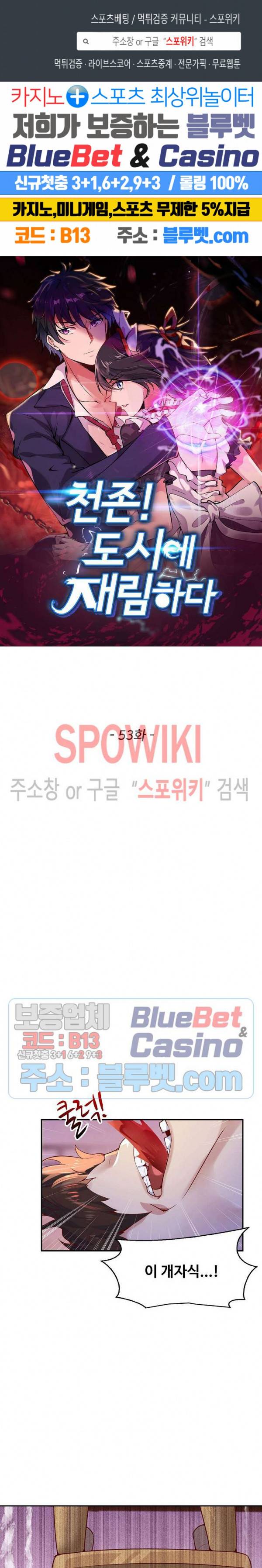 천존! 도시에 재림하다 53화 1