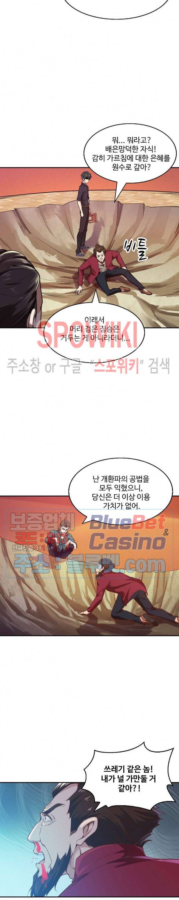 천존! 도시에 재림하다 53화 3