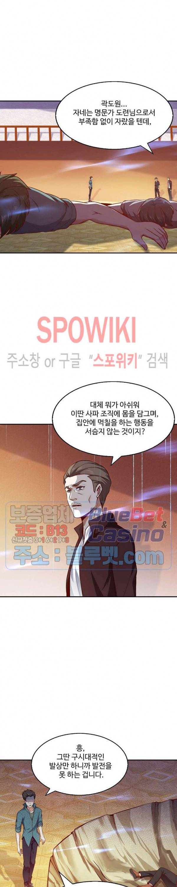 천존! 도시에 재림하다 53화 5