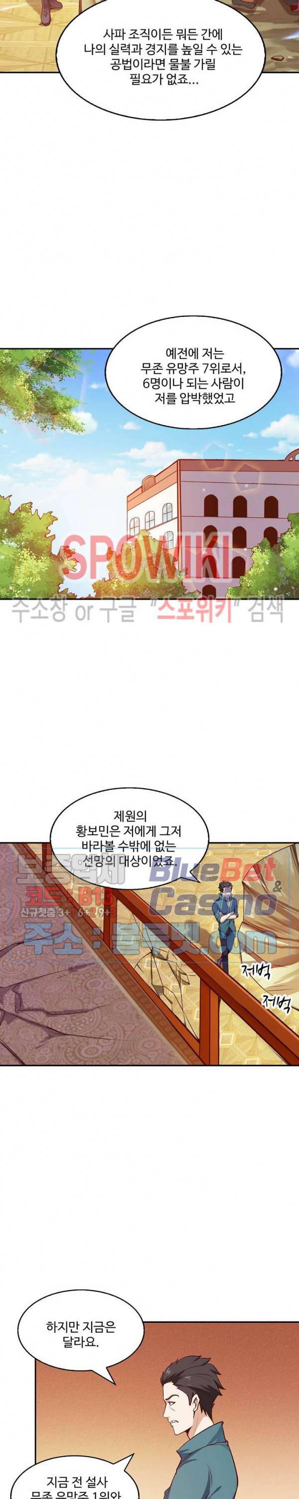 천존! 도시에 재림하다 53화 6