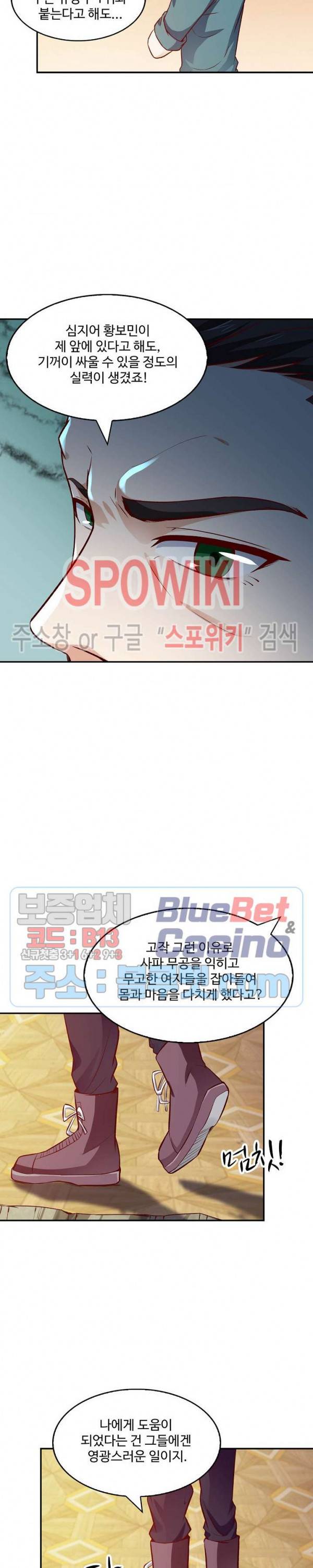 천존! 도시에 재림하다 53화 7
