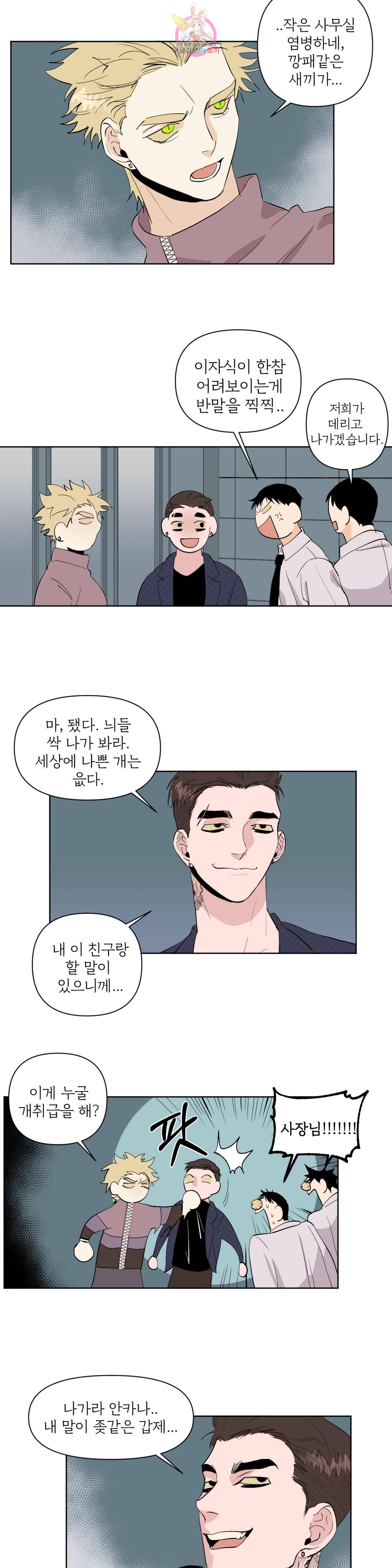 센티멘탈 러버즈 25화 2