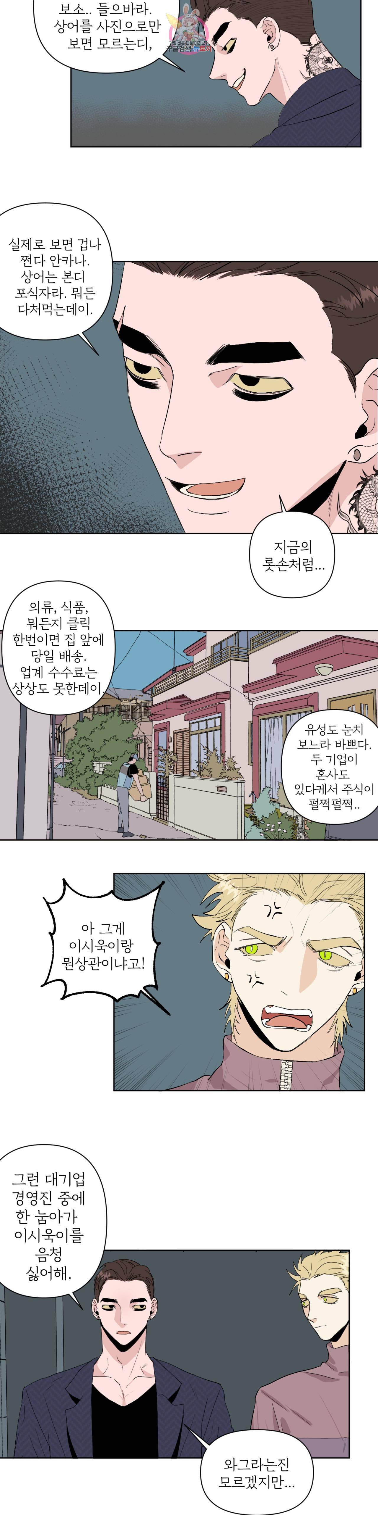센티멘탈 러버즈 25화 4