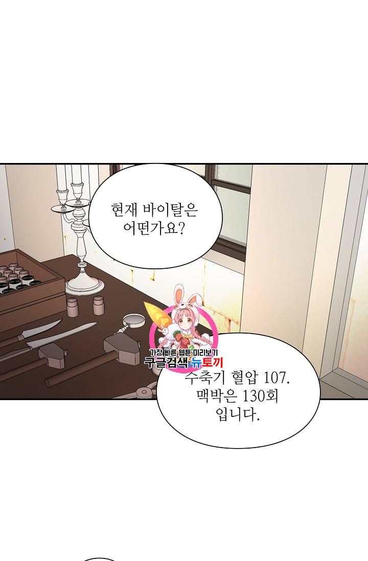 외과의사 엘리제 118화 1