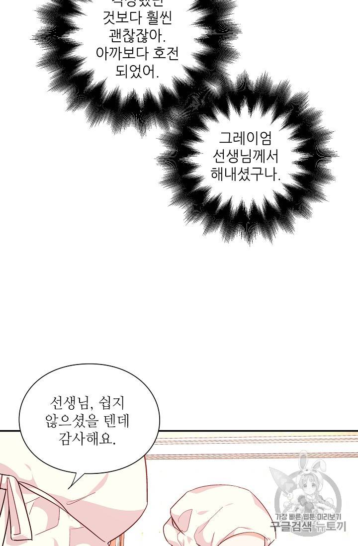 외과의사 엘리제 118화 3