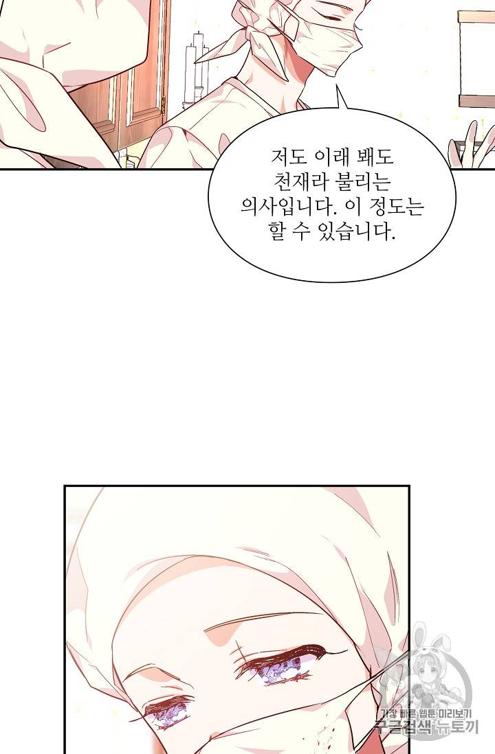 외과의사 엘리제 118화 4