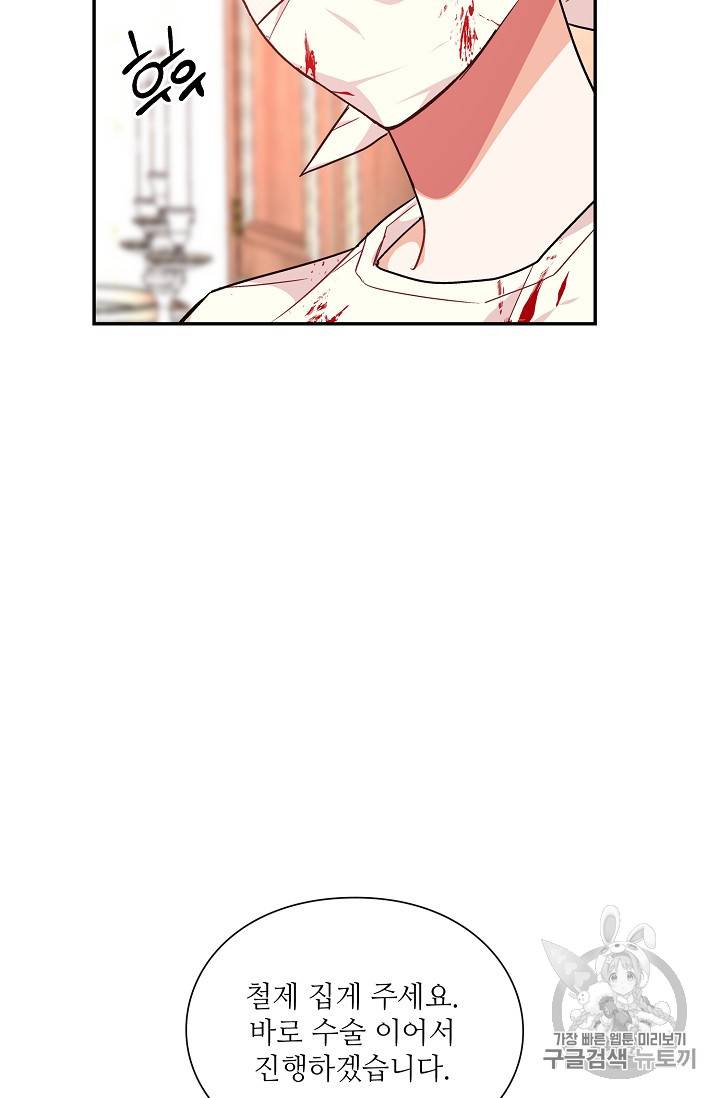 외과의사 엘리제 118화 5
