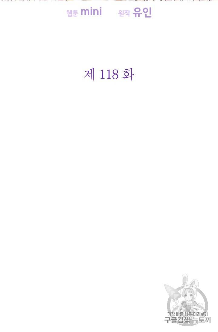 외과의사 엘리제 118화 8